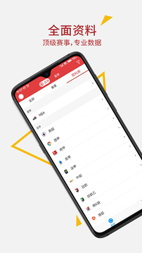 唯彩看球安卓版截图1