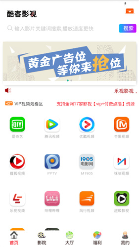 酷客影院app截图3