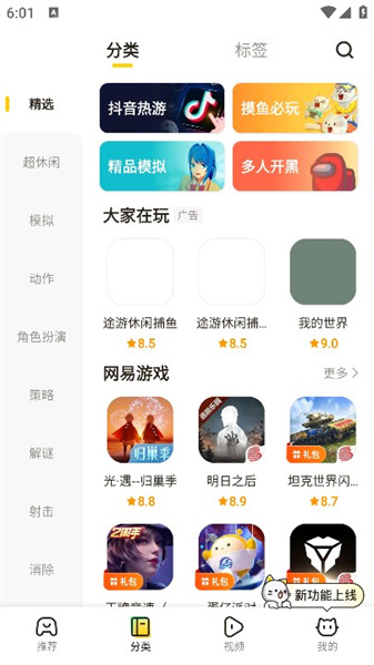 摸摸鱼app截图2