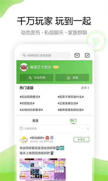 4399游戏盒app截图2