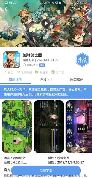 爱吾游戏宝盒截图3