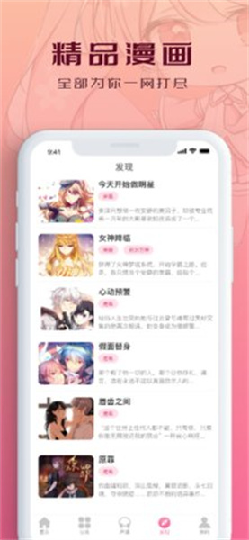 ss漫画下拉式版截图2