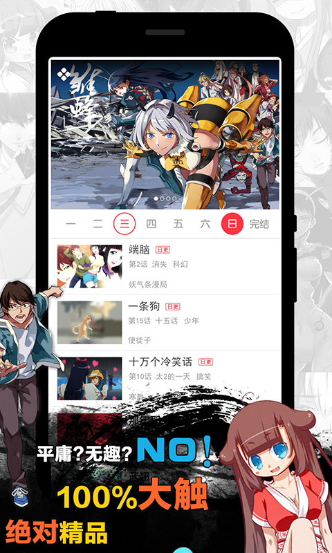 天天漫画app截图1