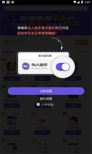 鸟人助手模拟器版截图1