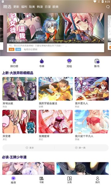 漫士多最新版截图2