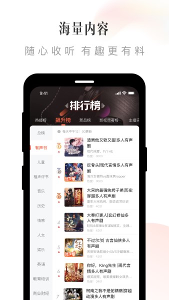 喜马拉雅听书app截图2