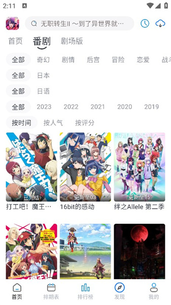 好耶追番app截图4