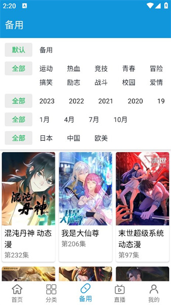 嘀嘀动漫2024截图3