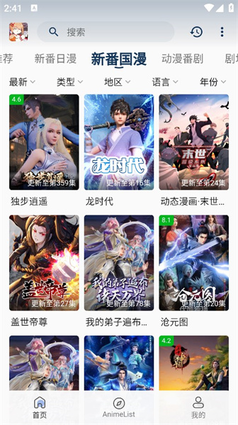 嘶哩嘶哩app截图1