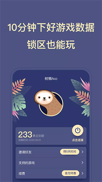 树懒acc正版截图1