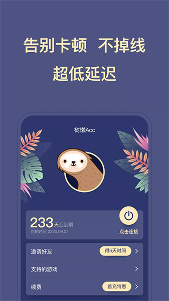 树懒acc正版截图3