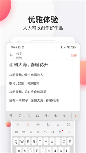 简书手机版截图1