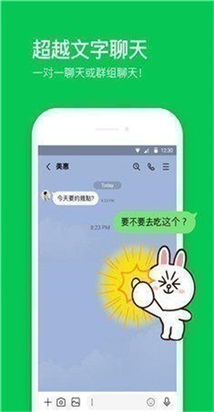 line软件截图1