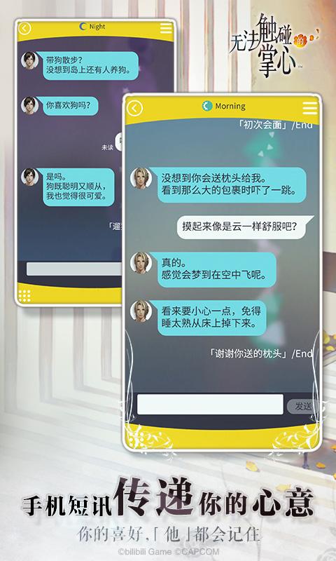 无法触碰的掌心截图1