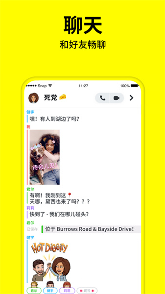 snapchat相机安卓版截图3