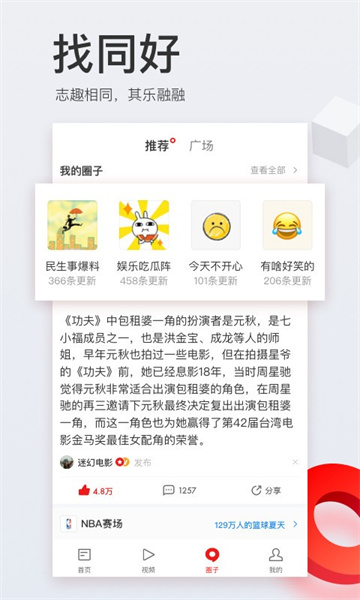 网易新闻app截图0