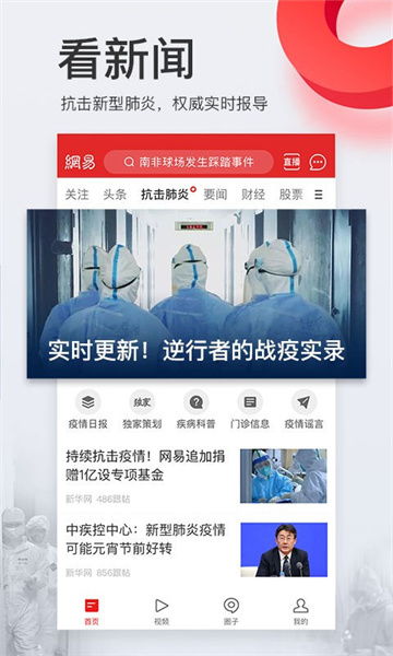 网易新闻app截图4