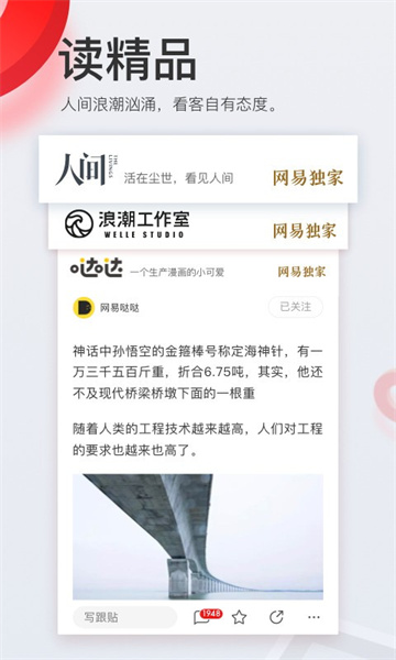 网易新闻app截图4