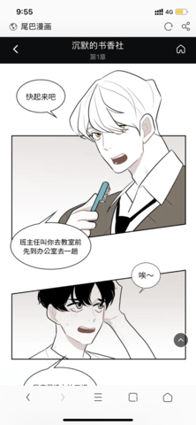 尾巴漫画破解vip版截图1