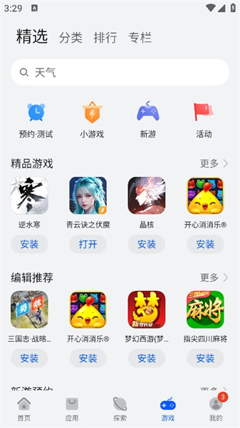 华为应用市场正版截图0