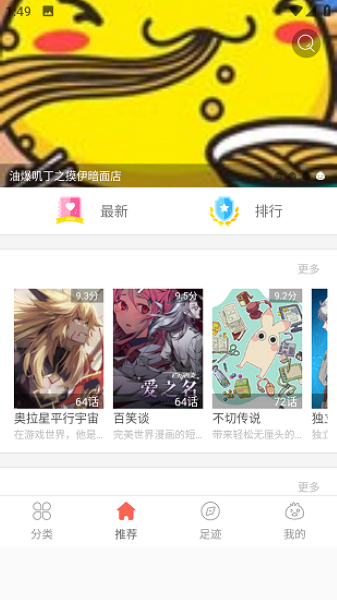 柚子漫画app截图3