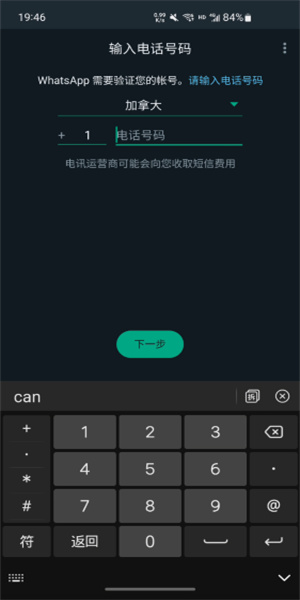 whatsapp网页版截图4