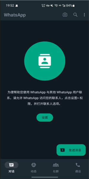 whatsapp网页版截图1