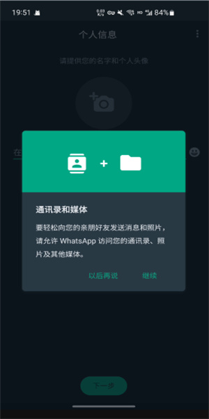 whatsapp网页版截图2