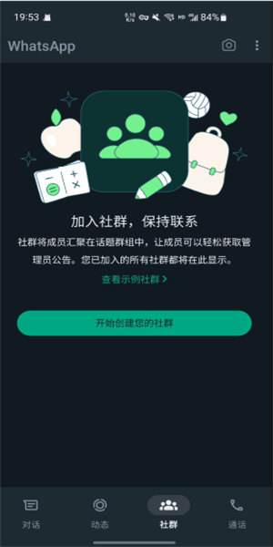 whatsapp网页版截图3