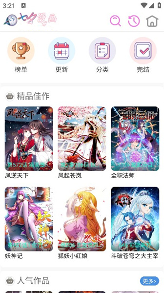 七夕漫画旧版截图3