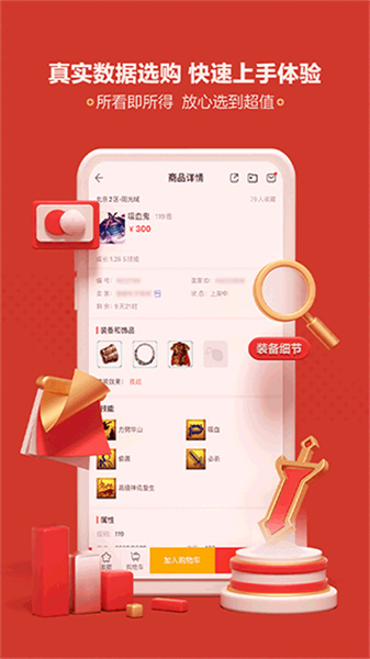 藏宝阁app截图2