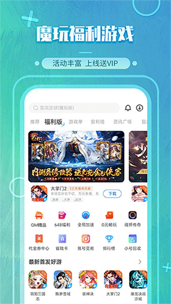 魔玩助手正版截图0