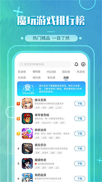 魔玩助手正版截图1