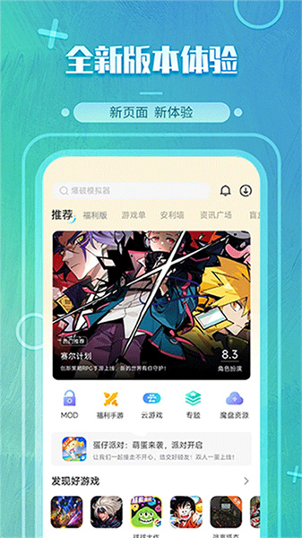 魔玩助手正版截图2