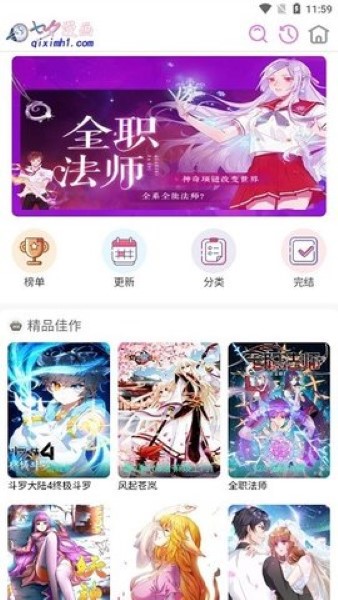 七夕漫画app截图1