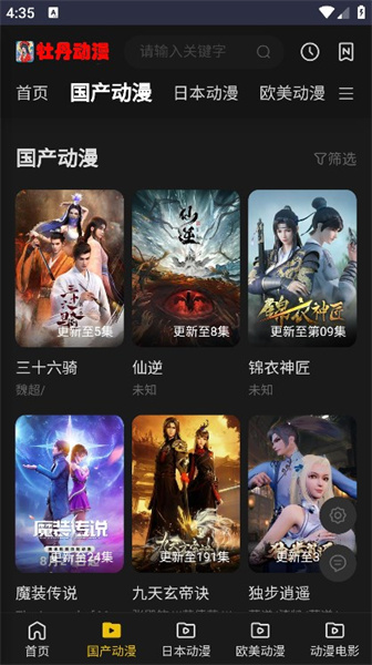 牡丹动漫截图4