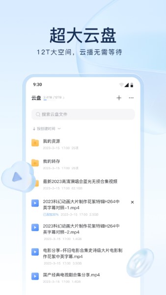 迅雷云盘app截图1