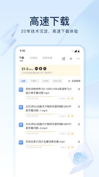 迅雷云盘app截图2