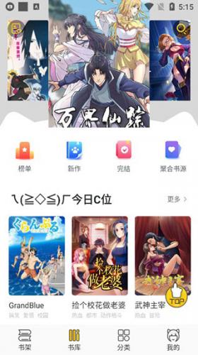 六漫画app