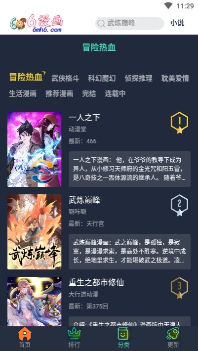 六漫画app截图1