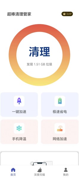 超棒清理管家截图1