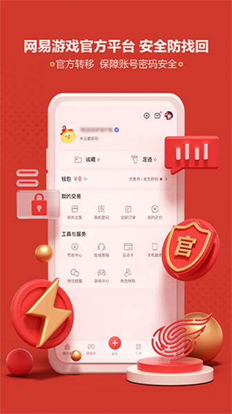 网易藏宝阁app截图2