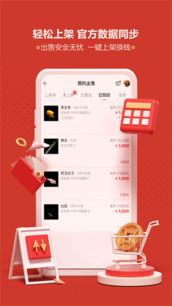 网易藏宝阁app截图0