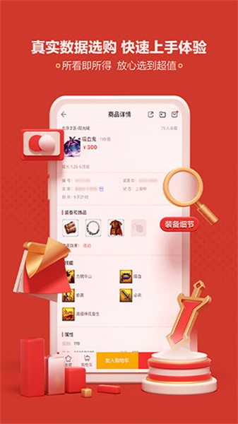 网易藏宝阁app截图2