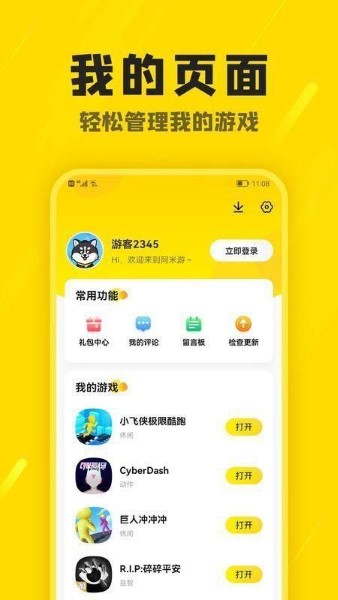 阿米游破解版截图0