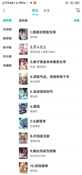 漫画呗无广告版截图1