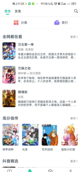 漫画呗无广告版截图2