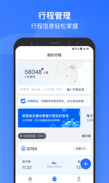 掌上高铁最新版本截图1