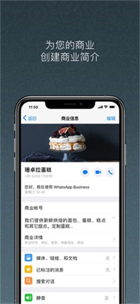 whatsapp business截图1