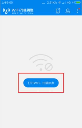 wifi万能钥匙app